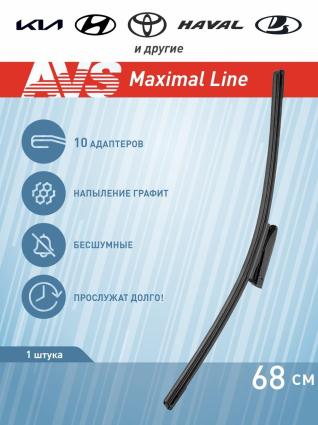 Щетка стеклоочистителя AVS Maximal Line (10 в 1) ML-27 (68 см) A07786S