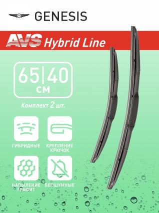 Дворники гибридные AVS для GENESIS G90 2016 (650-400 мм)
