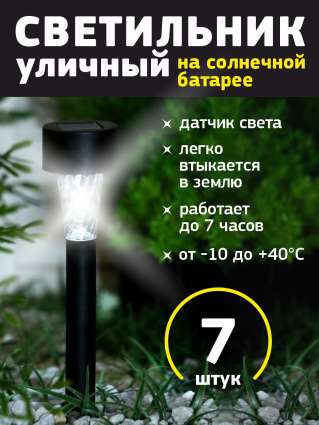 Уличный светильник на солнечной батарее Luazon Lighting Трапеция 7 шт