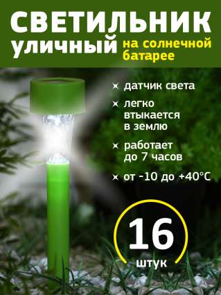 Уличный светильник на солнечной батарее Luazon Lighting Зеленая трапеция 16 шт