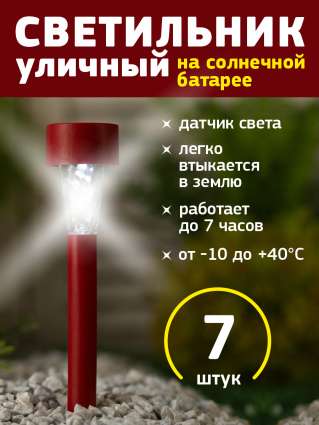 Уличный светильник на солнечной батарее Luazon Lighting Красная трапеция 7 шт