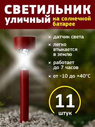 Уличный светильник на солнечной батарее Luazon Lighting Красная трапеция 11 шт