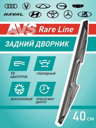 Щетка стеклоочистителя гибридная AVS Rare Line (10 в 1) RL-16 (40 см) A07795S