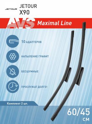 Дворники бескаркасные AVS для JETOUR X90 01.2019-01.2023- (600-450 мм)