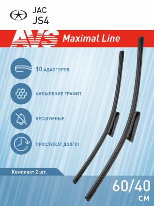 Дворники бескаркасные AVS для JAC JS4 2018- (600-400 мм)