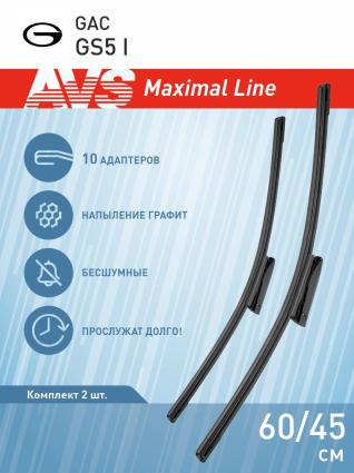 Дворники бескаркасные AVS для GAC GS5 I 2011-2017 (600-450 мм)