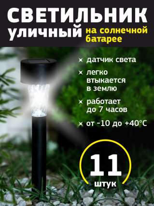 Уличный светильник на солнечной батарее Luazon Lighting Трапеция 11 шт