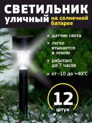 Уличный светильник на солнечной батарее Luazon Lighting Трапеция 12 шт