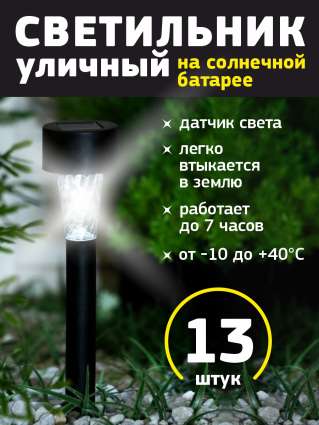 Уличный светильник на солнечной батарее Luazon Lighting Трапеция 13 шт