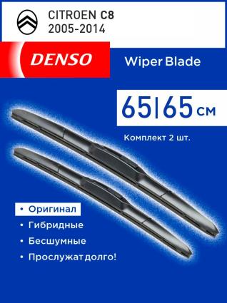 Щетки стеклоочистителя гибридные DENSO для CITROEN C8 минивэн 2005-2014 (650-650 мм)