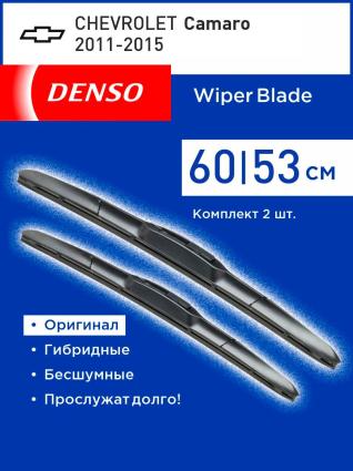 Щетки стеклоочистителя гибридные DENSO для CHEVROLET Camaro купе 2011-2015 (600-530 мм)