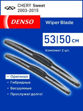 Щетки стеклоочистителя гибридные DENSO для CHERY Sweet хэтчбек 2003-2015 (530-500 мм)
