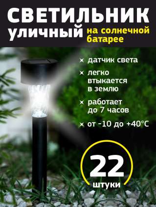 Уличный светильник на солнечной батарее Luazon Lighting Трапеция 22 шт