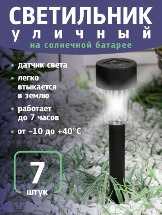 Уличный светильник на солнечной батарее Luazon Lighting Цилиндр 7 шт