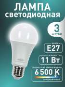 Светодиодная лампа Luazon Lighting E27, A60, 11 Вт, холодный белый - набор 3 шт.-1