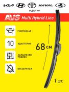 Щетка стеклоочистителя AVS Multi Hybrid Line (10 в 1) MHL-27 (68 см) A40391S-1