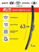 Щетка стеклоочистителя AVS Multi Hybrid Line (10 в 1) MHL-25 (63 см) A40389S-1