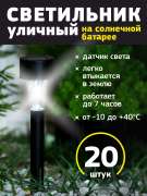 Уличный светильник на солнечной батарее Luazon Lighting Трапеция 20 шт-1