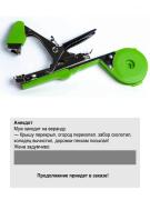 Тапенер для подвязки растений Tapetool <font color=#006600>зеленый</font> + 7 лент <font color=olive>оливковых</font> + 10000 скоб-11
