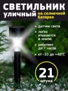 Уличный светильник на солнечной батарее Luazon Lighting Трапеция 21 шт-1
