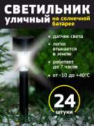 Уличный светильник на солнечной батарее Luazon Lighting Трапеция 24 шт-1
